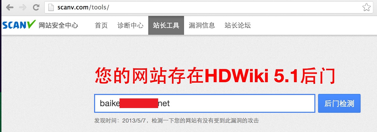 HDWiki 5.1 /style/default/admin/open.gif 后门事件预警